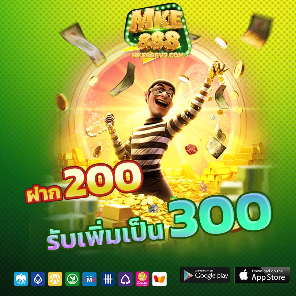 MKE 888 สล็อต
